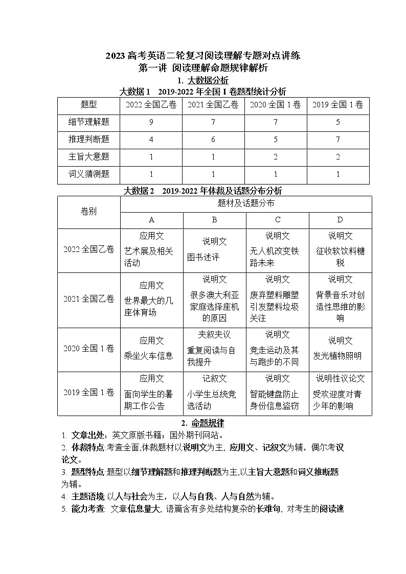 第1讲 阅读理解命题规律解析——【高考二轮专题复习】2023年高考英语阅读理解专题精讲精练学案(含解析)第1页