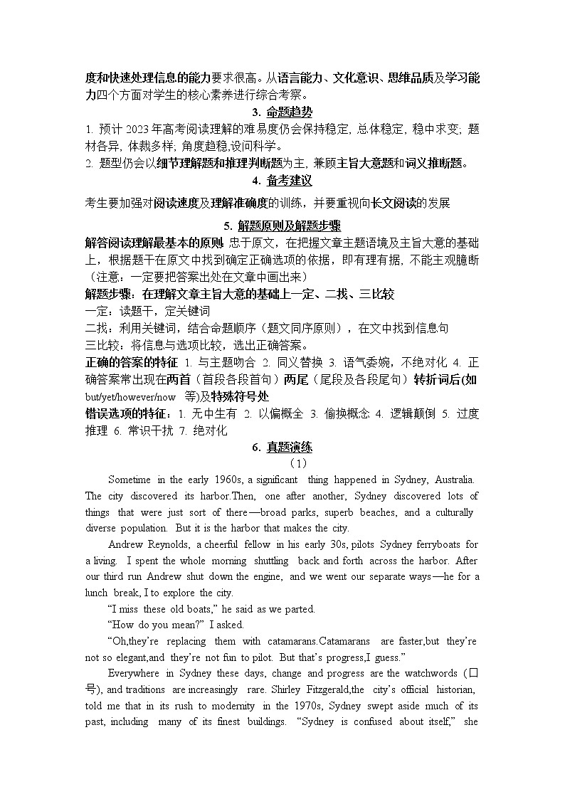 第1讲 阅读理解命题规律解析——【高考二轮专题复习】2023年高考英语阅读理解专题精讲精练学案(含解析)第2页