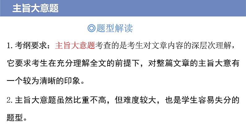 第4讲 主旨大意题——【高考二轮专题复习】2023年高考英语阅读理解专题精讲精练学案(含解析)第3页