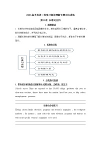 第6讲 长难句分析——【高考二轮专题复习】2023年高考英语阅读理解专题精讲精练学案（含解析）