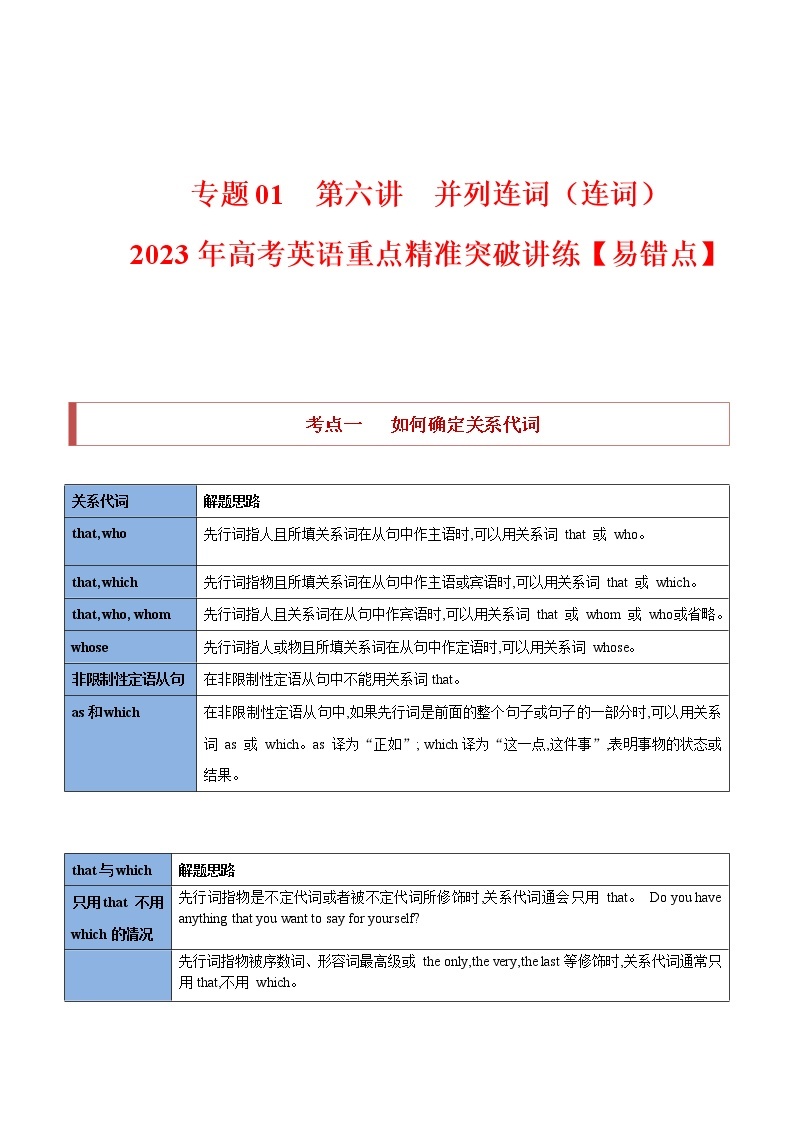 【高考二轮重难点复习】2023年高考英语易错点精讲精练学案——专题01 第一讲 近三年语法填空考情分析和易错点（含解析）01