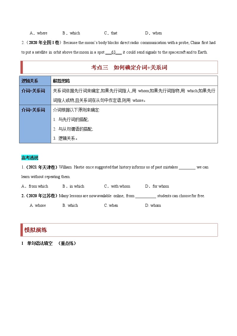 【高考二轮重难点复习】2023年高考英语易错点精讲精练学案——专题01 第一讲 近三年语法填空考情分析和易错点（含解析）03