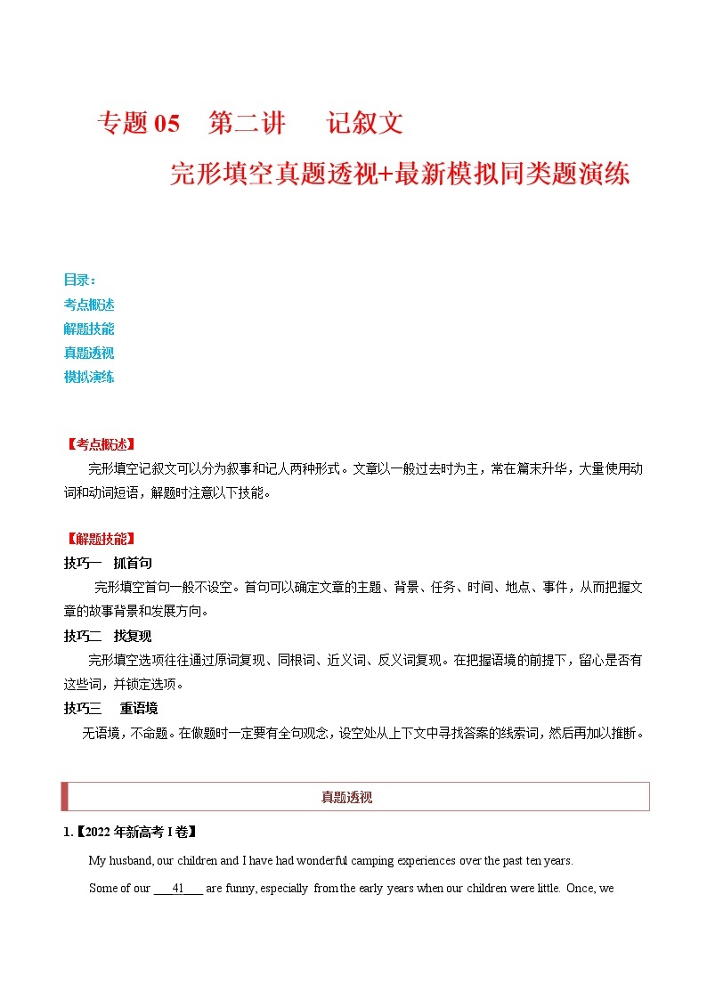 【高考二轮重难点复习】2023年高考英语易错点精讲精练学案——专题05 第三讲 完形填空夹叙夹议文(真题透视最新模拟同类题)（含解析）01