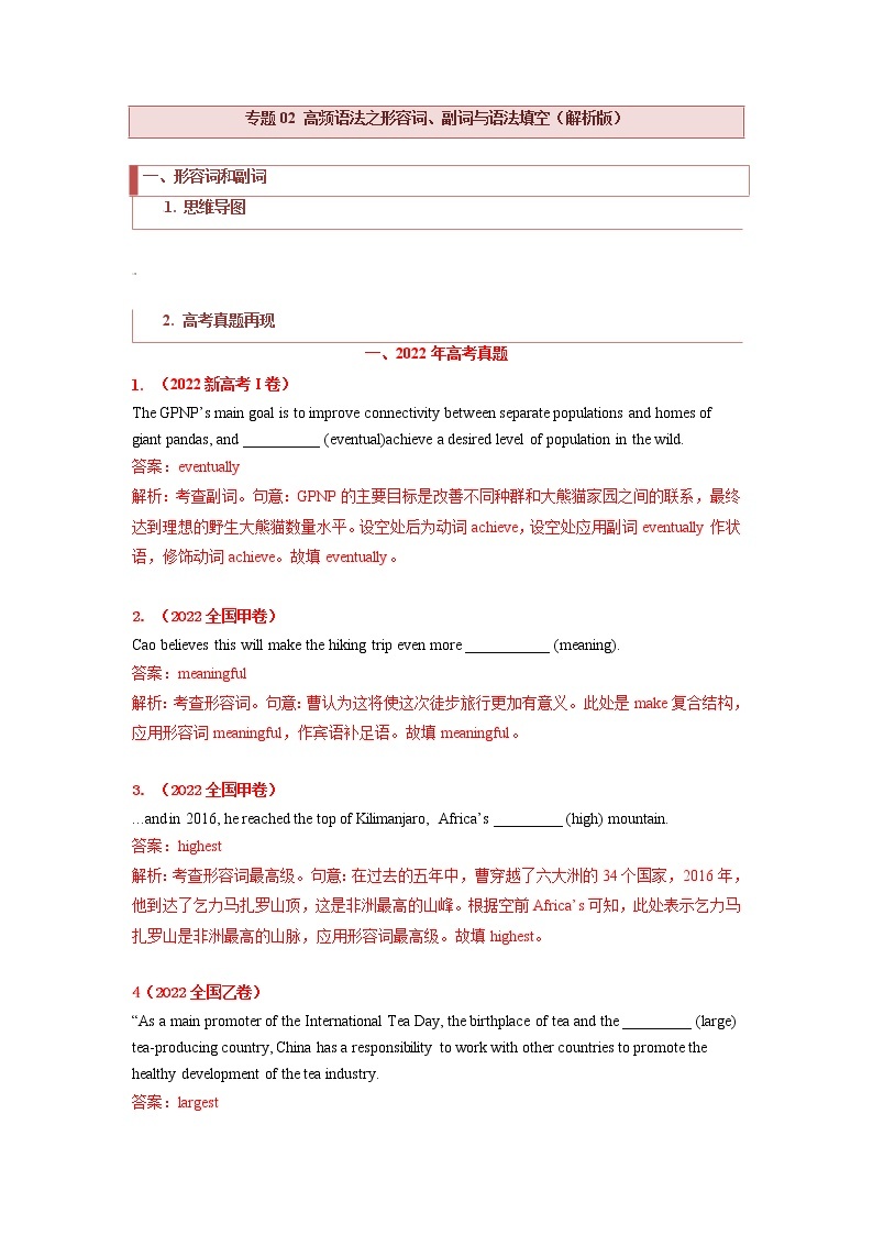 【高考二轮题型复习】2023年高考英语题型精讲精练学案（新高考）——专题02 高频语法之形容词、副词与语法填空（原卷版+解析版）01