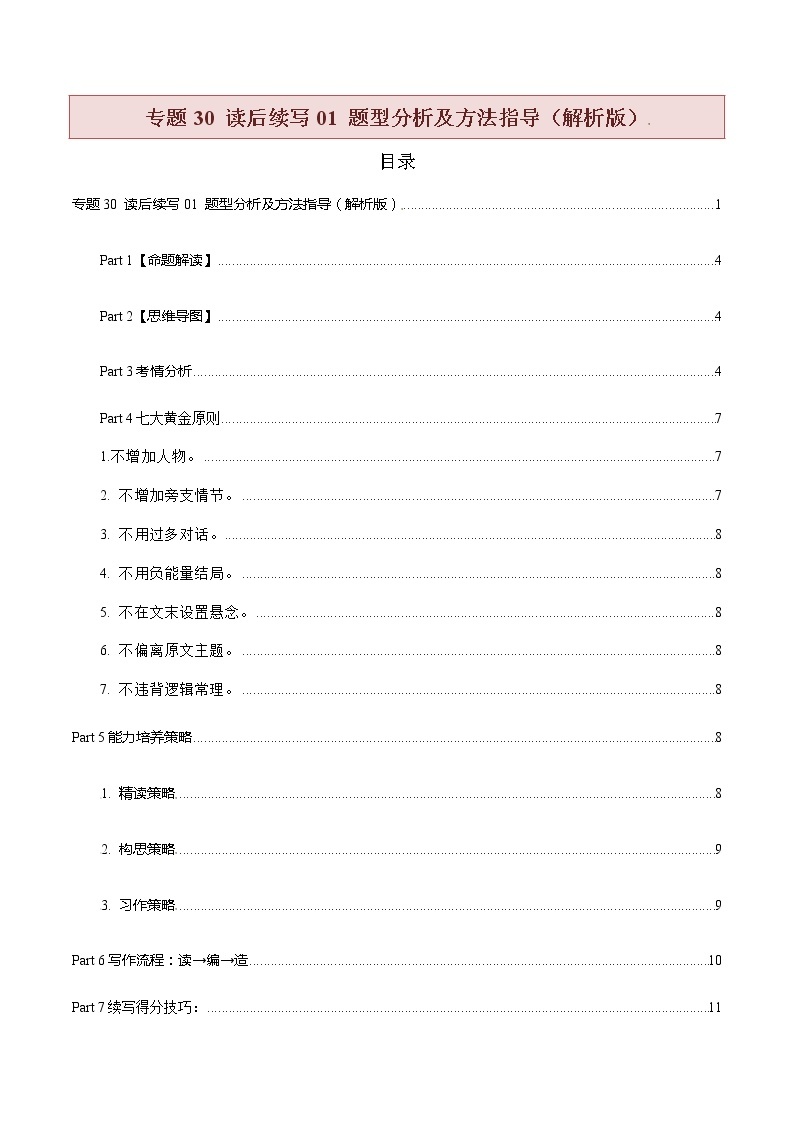 【高考二轮题型复习】2023年高考英语题型精讲精练学案（新高考）——专题30 读后续写01 题型分析及方法指导（原卷版+解析版）01