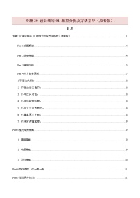 【高考二轮题型复习】2023年高考英语题型精讲精练学案（新高考）——专题30 读后续写01 题型分析及方法指导（原卷版+解析版）