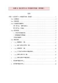 【高考二轮题型复习】2023年高考英语题型精讲精练学案（新高考）——专题32 读后续写03 环境描写突破（原卷版+解析版）