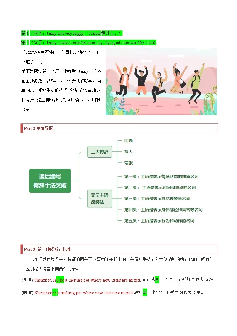 【高考二轮题型复习】2023年高考英语题型精讲精练学案（新高考）——专题34 读后续写05 修辞手法突破（原卷版+解析版）02