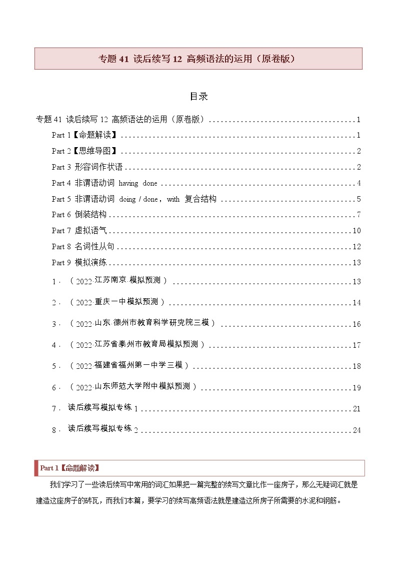 【高考二轮题型复习】2023年高考英语题型精讲精练学案（新高考）——专题41 读后续写12 高频语法的运用（原卷版+解析版）01