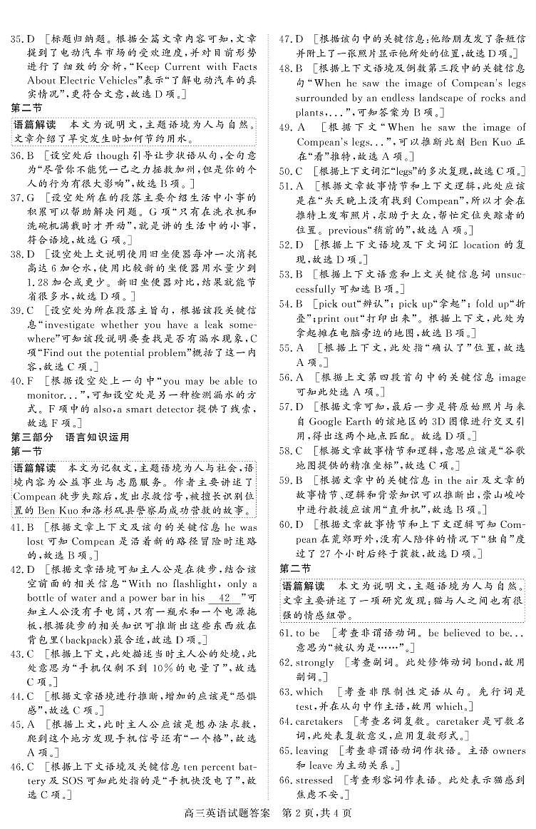 高三英語期末試卷答案第2頁