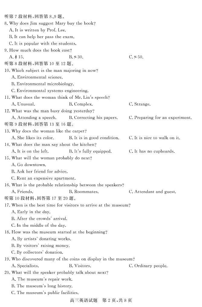 山西省晉中市2021-2022學(xué)年高三上學(xué)期期末調(diào)研英語試題第2頁