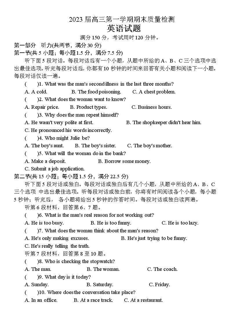 江苏省南通市通州区2022-2023学年高三上学期期末考试英语试题第1页