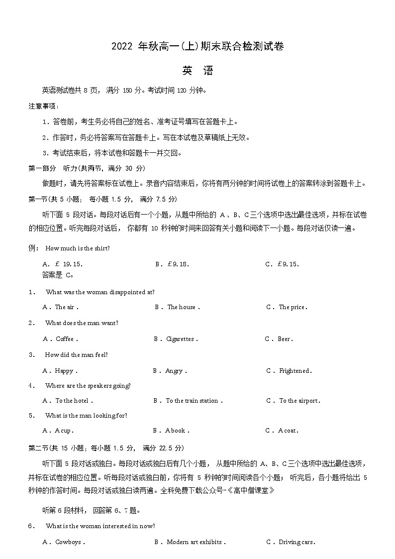 重庆市2022-2023学年高一上学期期末联合检测英语试题无答案第1页