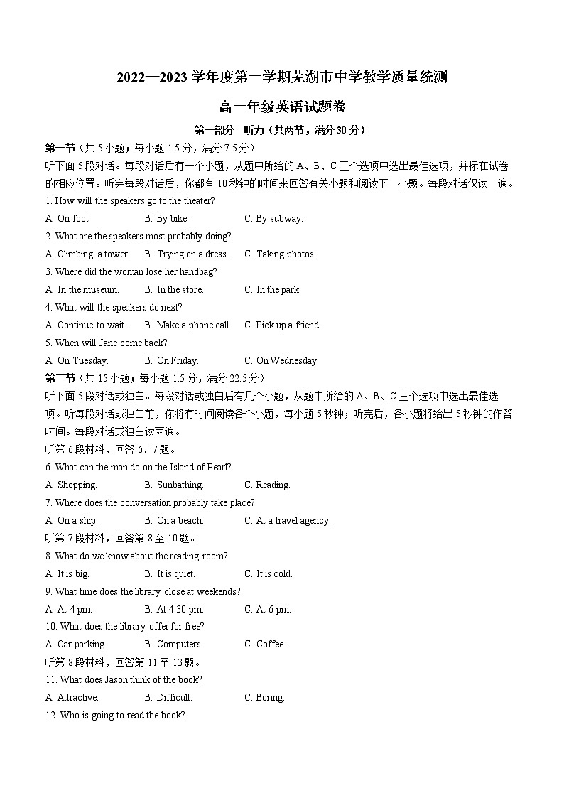 安徽省芜湖市2022-2023学年高一上学期期末教学质量统测英语试题第1页