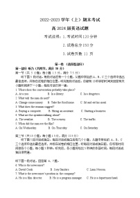 重庆市主城区七校2022-2023学年高二上学期期末考试英语试题