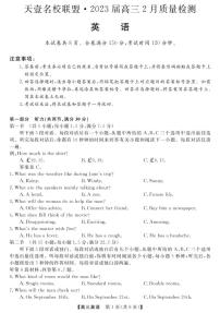 2023年湖南省天壹名校联盟高考高三联考英语试题及答案