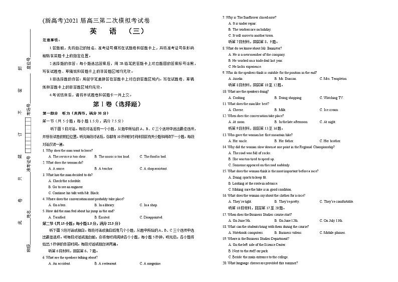 高中英语高考 2021届高三第二次模拟考试卷 英语(三)教师版第1页