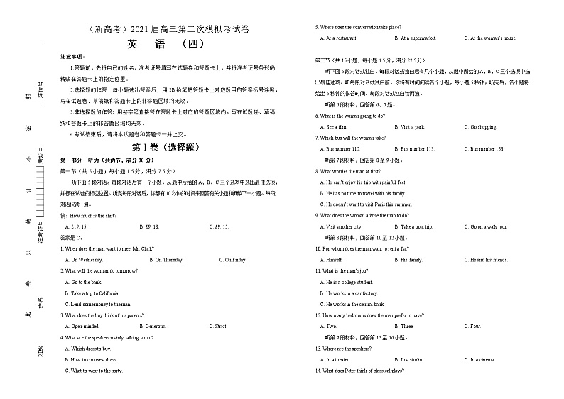 高中英语高考 2021届高三第二次模拟考试卷 英语(四)学生版第1页