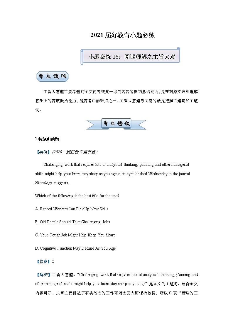 高中英语高考 2021届小题必练16 阅读理解之主旨大意题 教师版第1页