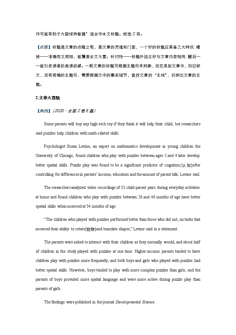 高中英语高考 2021届小题必练16 阅读理解之主旨大意题 教师版第2页