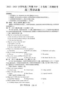 2023河南省TOP二十名校高三下学期2月调研考试英语PDF版含解析