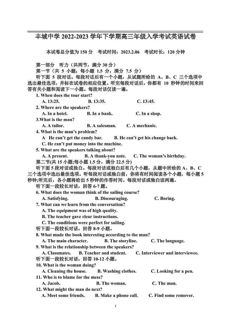 丰城中学2022-2023学年下学期高三年级入学考试英语试卷第1页