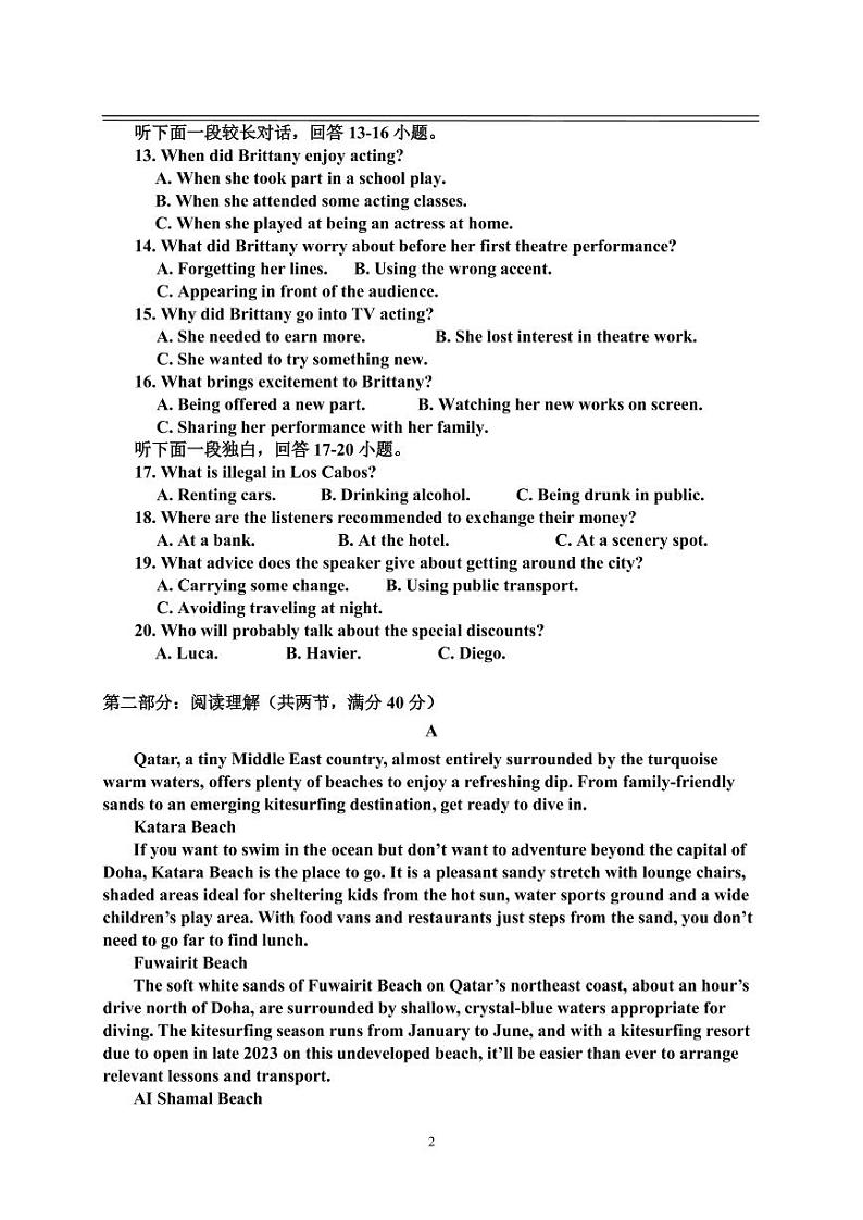 丰城中学2022-2023学年下学期高三年级入学考试英语试卷第2页