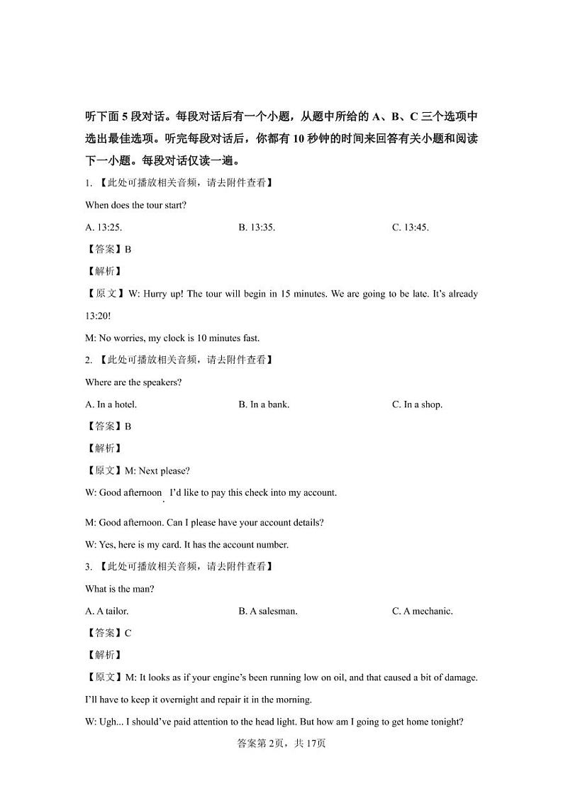 高三英语入学考试参考答案和解析第2页
