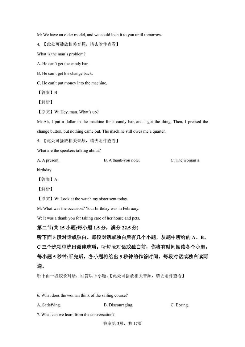 高三英语入学考试参考答案和解析第3页