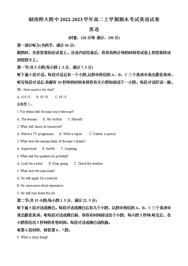 2023湖南省湖南师大附中高二上学期期末考试英语试卷含解析01