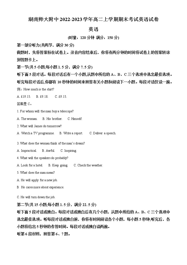 2023湖南省湖南师大附中高二上学期期末考试英语试卷含解析01