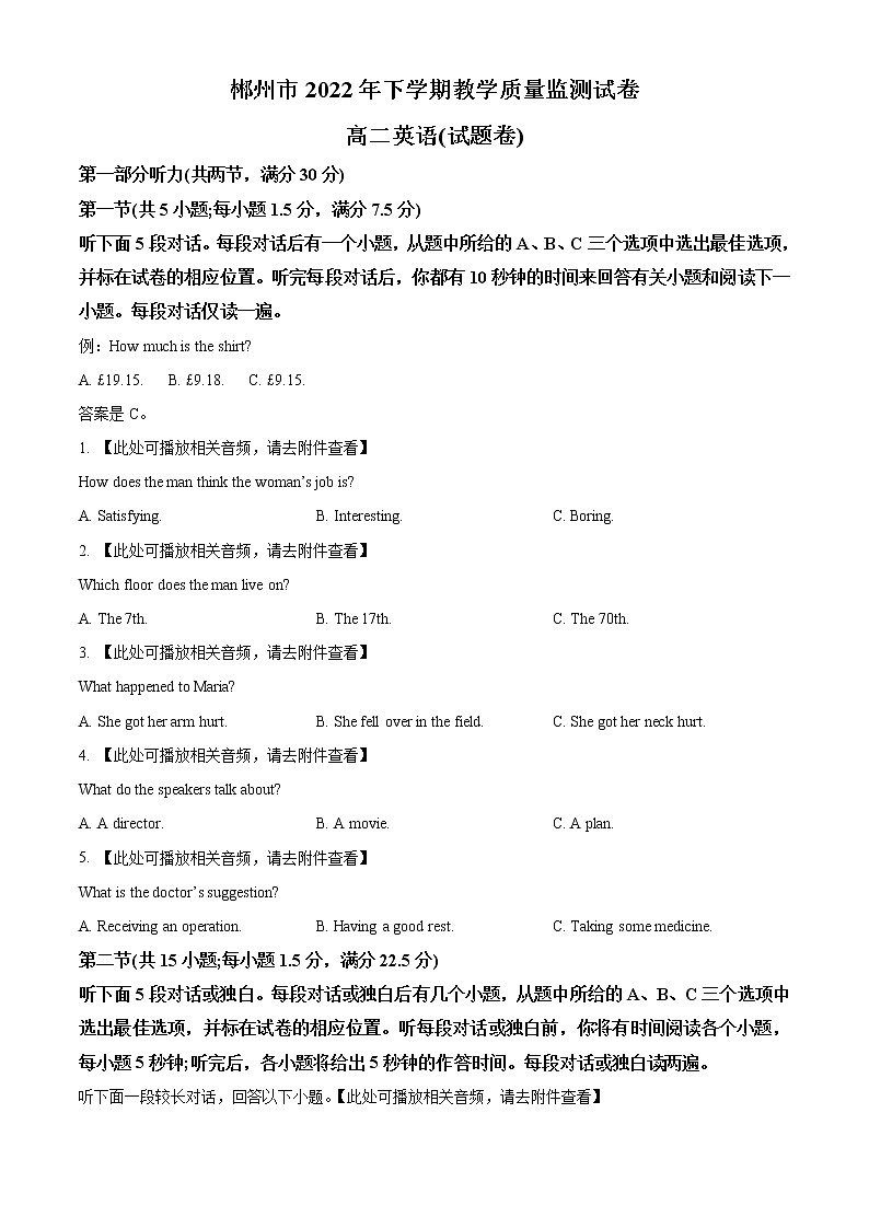 湖南省郴州市2022-2023学年高二上学期期末质量监测英语试题(含听力)无答案第1页
