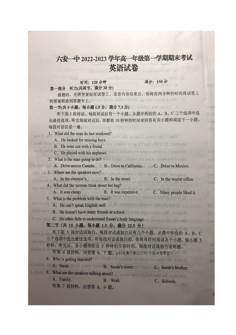 2023六安一中高一上学期期末考试英语试题扫描版含答案第1页