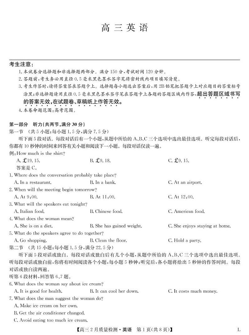 英语-2月质量检测卷(老教材)第1页