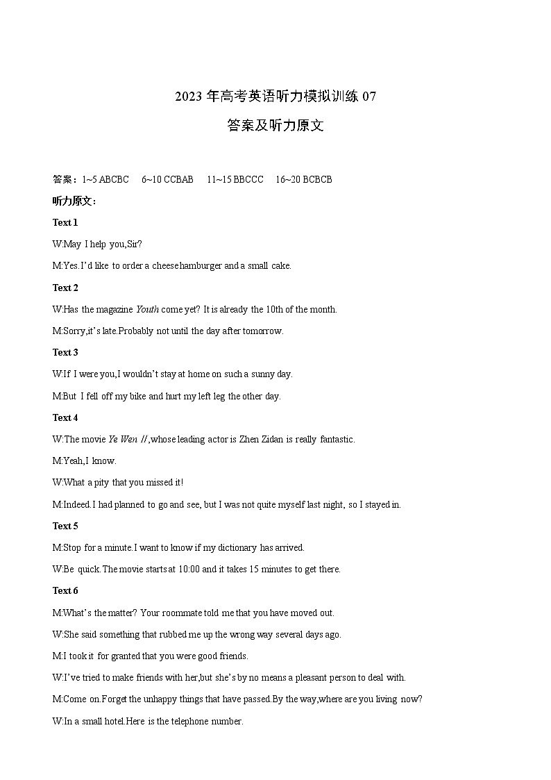 备考2023新高考英语听力 07(答案+听力原文)第1页