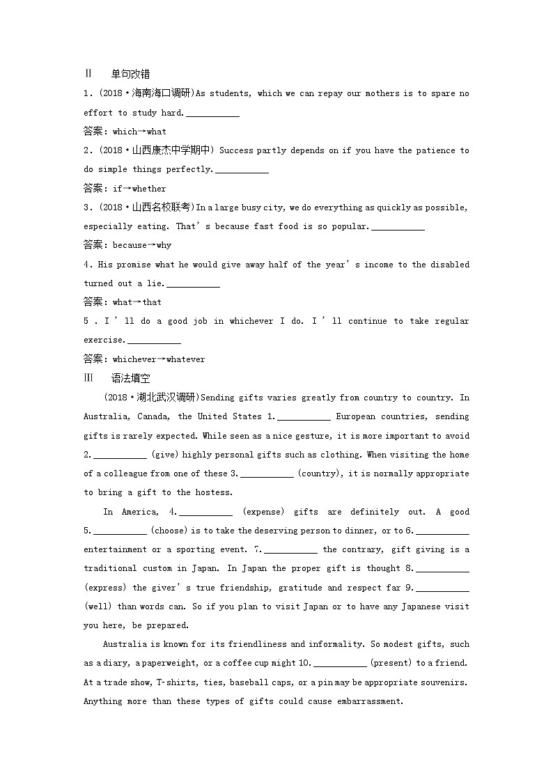 高中英语高考2019年高考英语一轮复习语法专项突破第八讲名词性从句随堂训练新人教版第2页