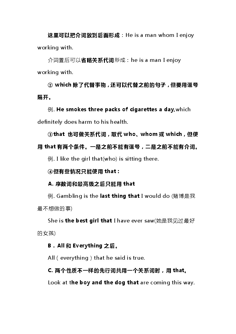 高中英语高考2021届人大附中高中英语新高考语法一轮复习讲义(09)关系代词知识点总结整理第3页