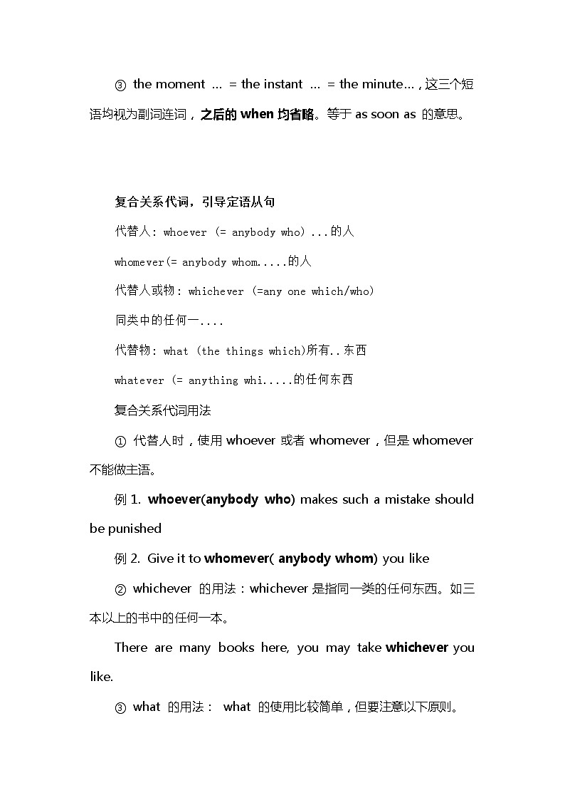 高中英语高考2021届人大附中高中英语新高考语法一轮复习讲义(10)关系副词和复合关系副词知识点总结整理第2页