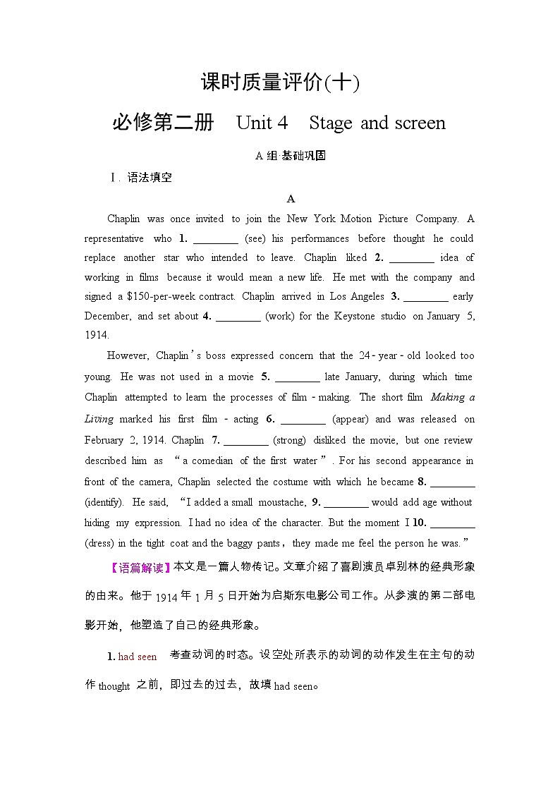 高中英語高考2022屆外研版（2019）高中英語一輪復(fù)習(xí)課堂練習(xí)10 ：必修2 Unit 4　Stage and screen  Word版含解析第1頁