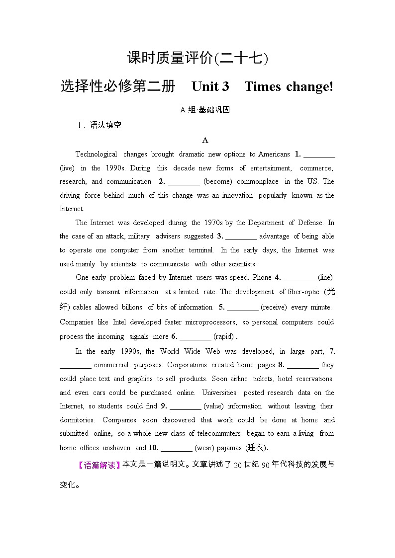 高中英语高考2022届外研版(2019)高中英语一轮复习课堂练习27 :选择性必修2 Unit 3 Times change! Word版含解析第1页