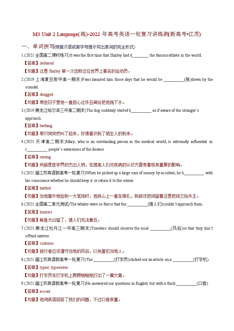 高中英语高考M3 Unit 2 Language(练)-2022年高考英语一轮复习讲练测(新高考•江苏)(解析)第1页