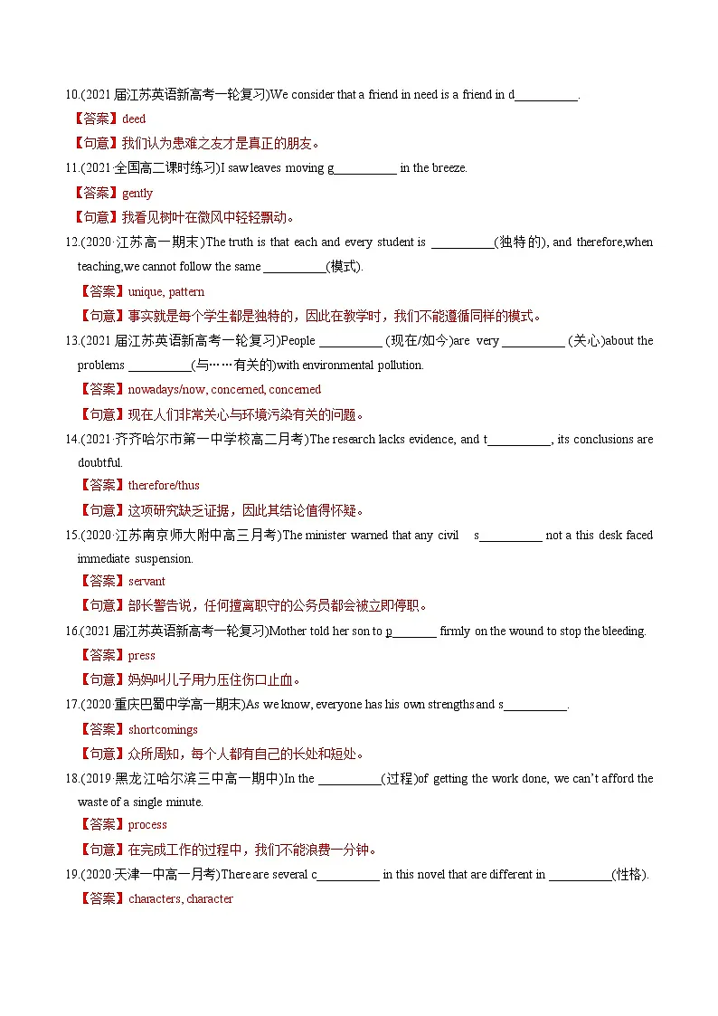 高中英语高考M3 Unit 2 Language(练)-2022年高考英语一轮复习讲练测(新高考•江苏)(解析)第2页