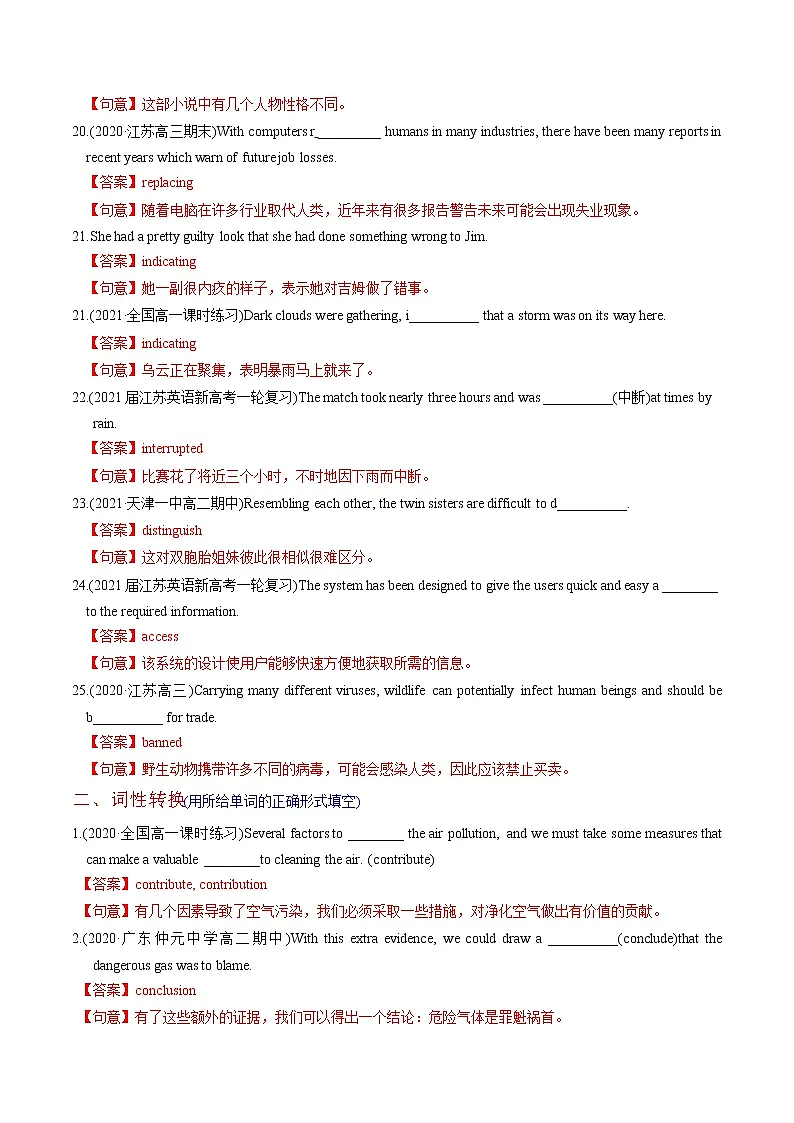 高中英语高考M3 Unit 2 Language(练)-2022年高考英语一轮复习讲练测(新高考•江苏)(解析)第3页
