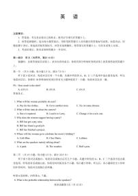 2023教育部新课标四省联考（高考适应性考试）高三下学期英语试题PDF含答案听力