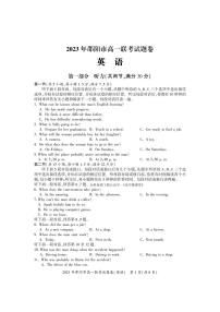 2023邵阳高一下学期第一次联考英语试题PDF版含答案