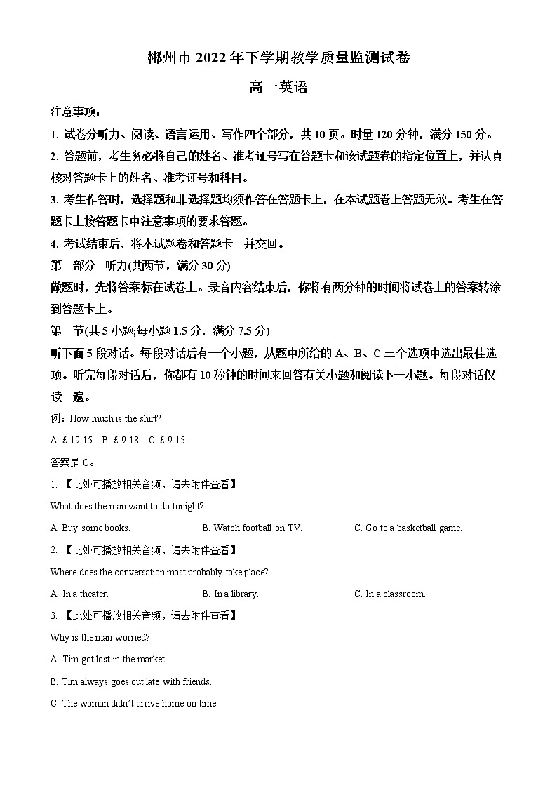 2023郴州高一上学期期末英语试题含听力含解析01