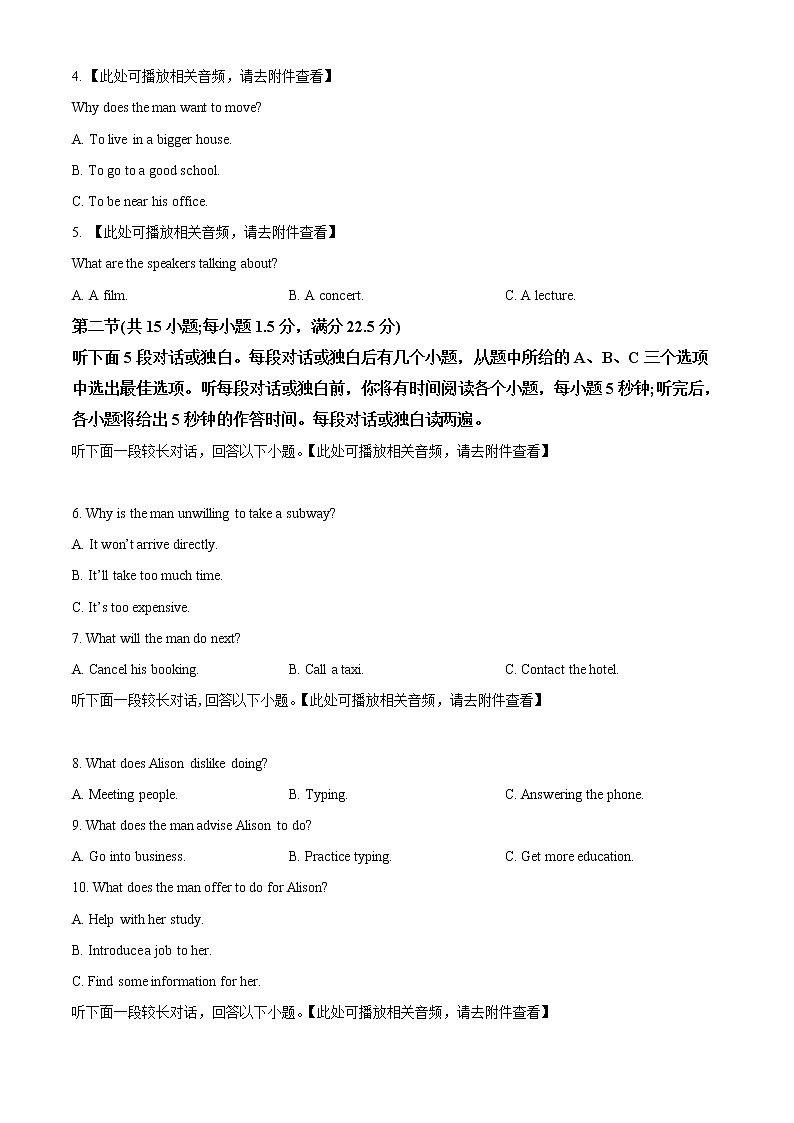 2023郴州高一上学期期末英语试题含听力含解析02