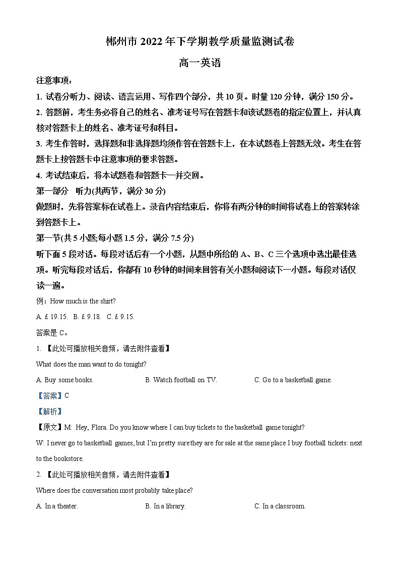2023郴州高一上学期期末英语试题含听力含解析01