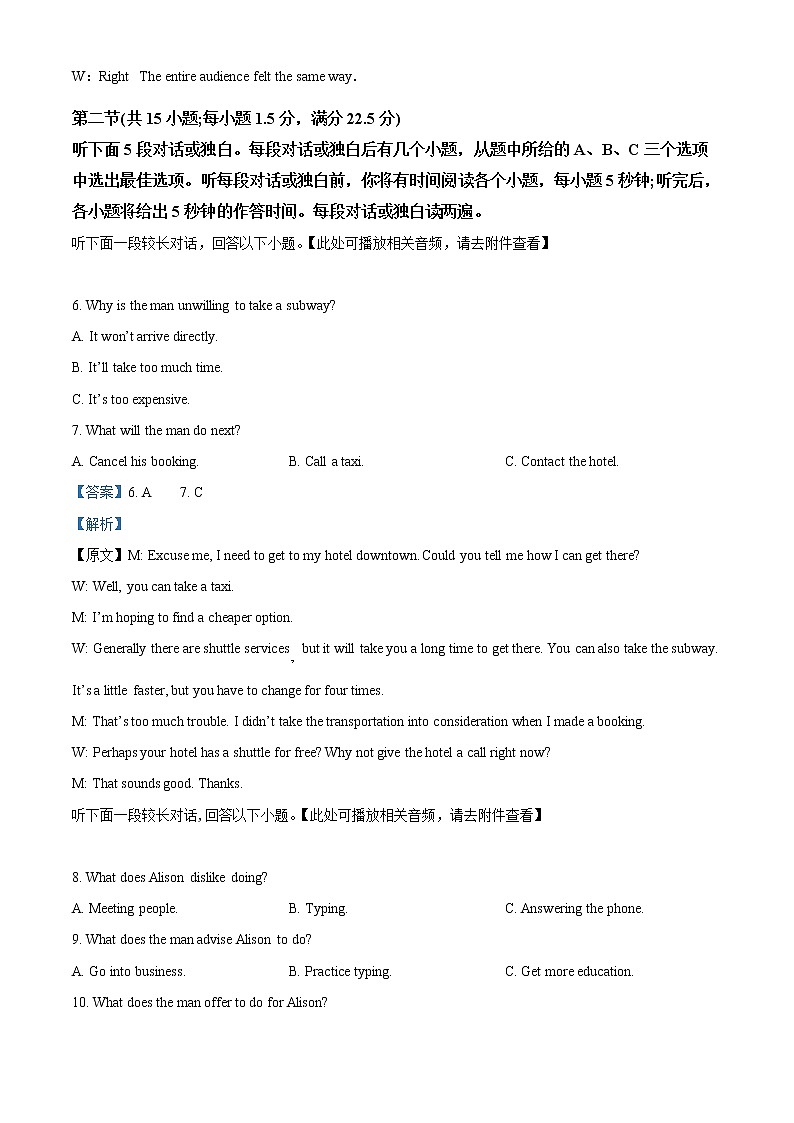 2023郴州高一上学期期末英语试题含听力含解析03