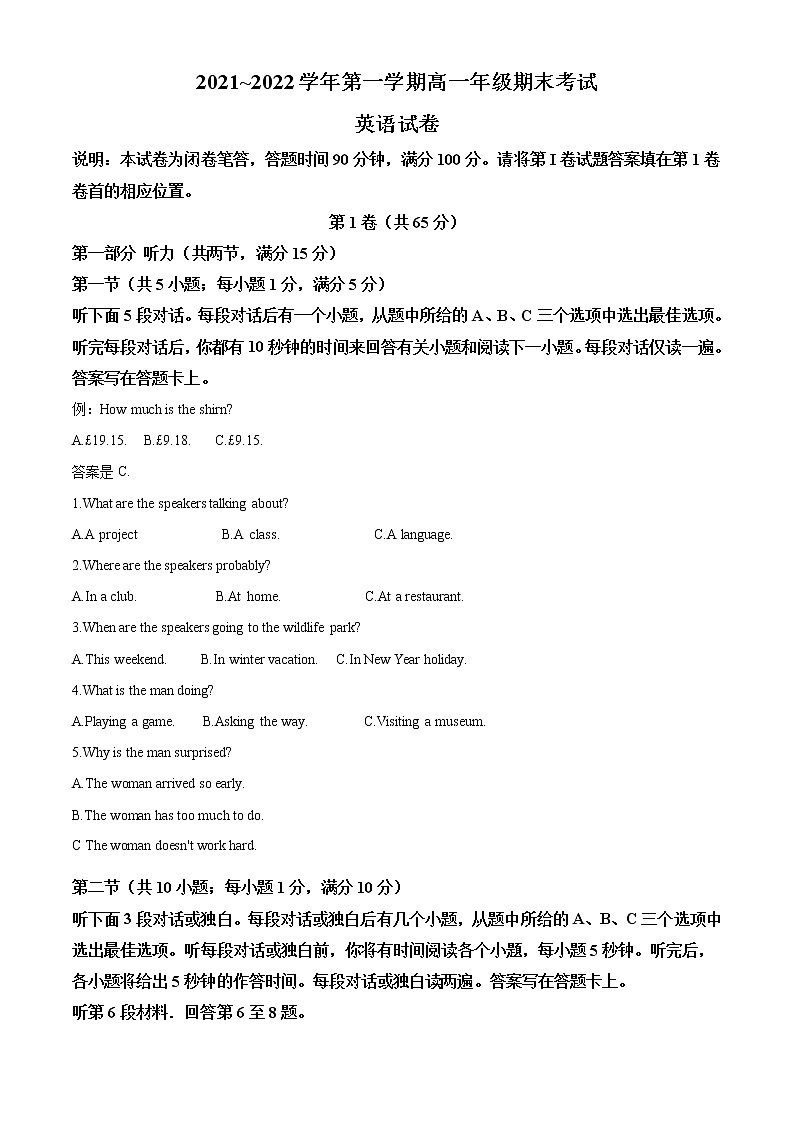 山西省太原市2021-2022学年高一上学期期末考试英语试题含解析第1页